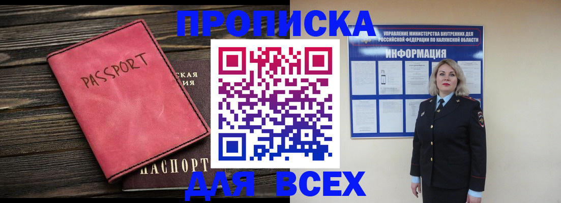 прописка для военкомата в Кувандыке