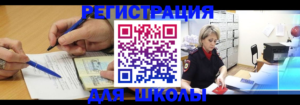 прописка для школы в Кувандыке