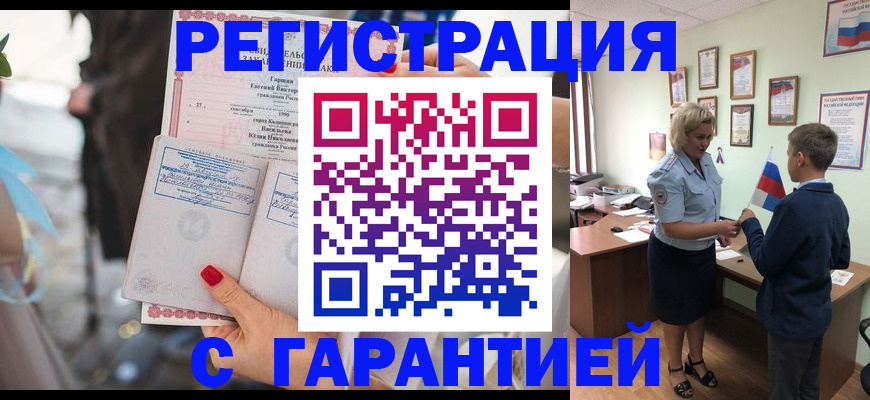 прописка для военкомата в Кувандыке