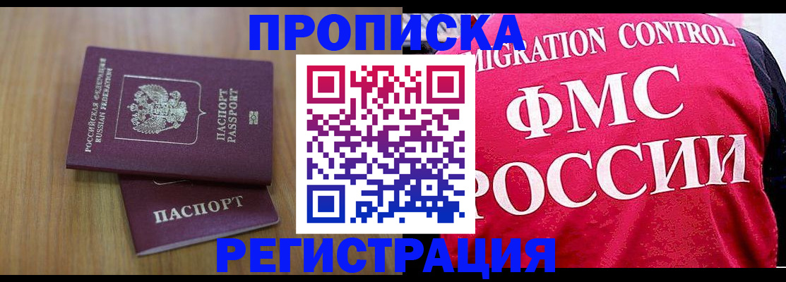 временная регистрация недорого в Кувандыке